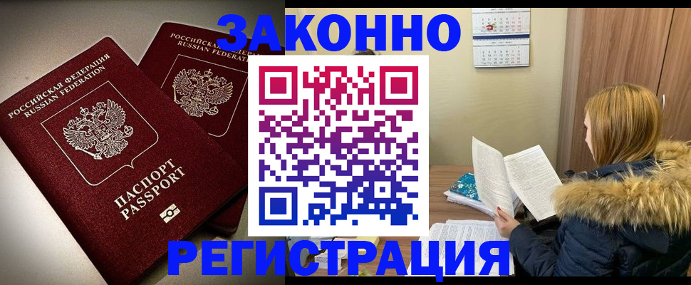 временная регистрация гарантия в Снежинске