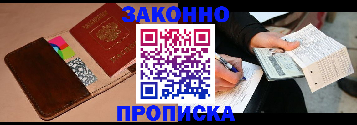 прописка 2025 в Снежинске