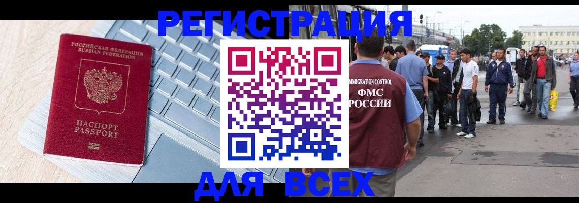 миграционный учет в Снежинске
