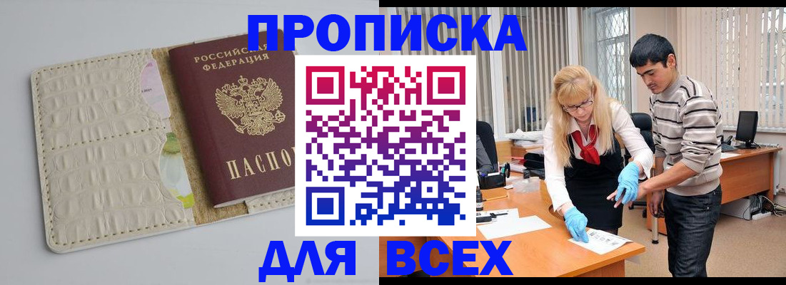временная регистрация купить в Снежинске